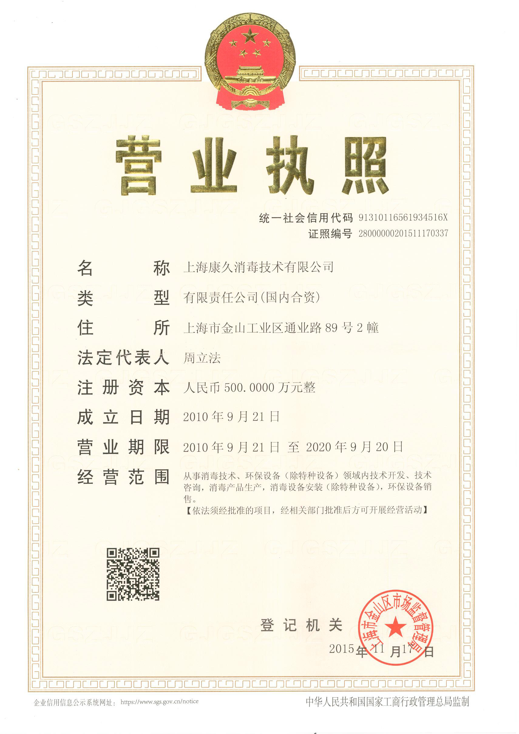 “恩施营业执照